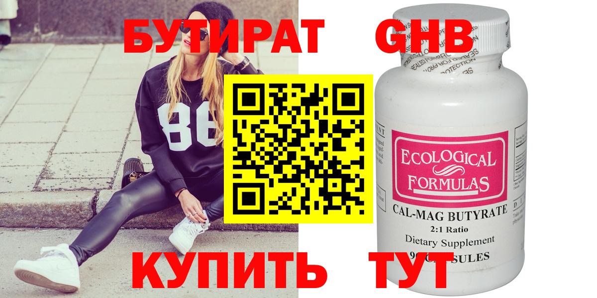 БУТИРАТ BDO Нефтеюганск
