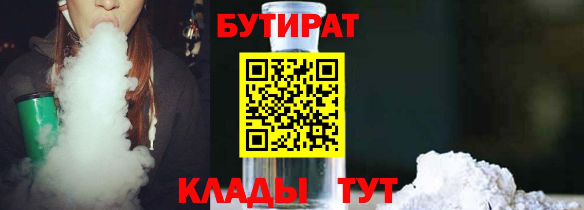 БУТИРАТ буратино  Вход с VPN  Нефтеюганск 