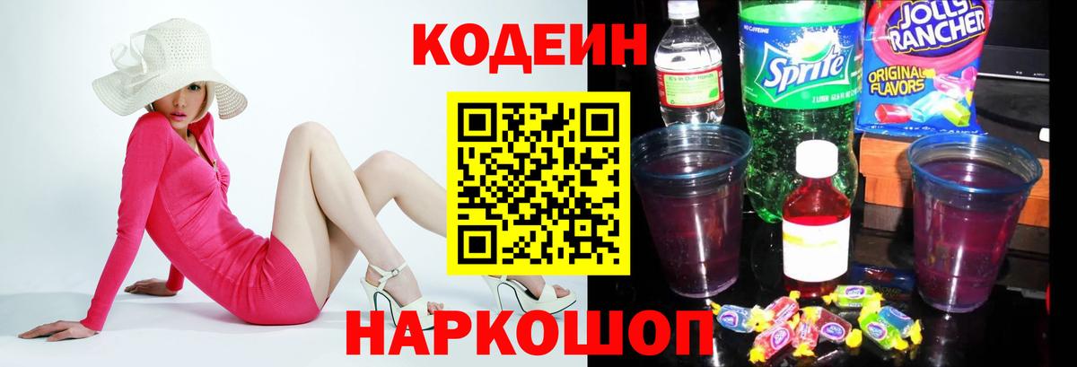 Кодеиновый сироп Lean Purple Drank  Вход с VPN  Нефтеюганск  Codein напиток Lean (лин) 