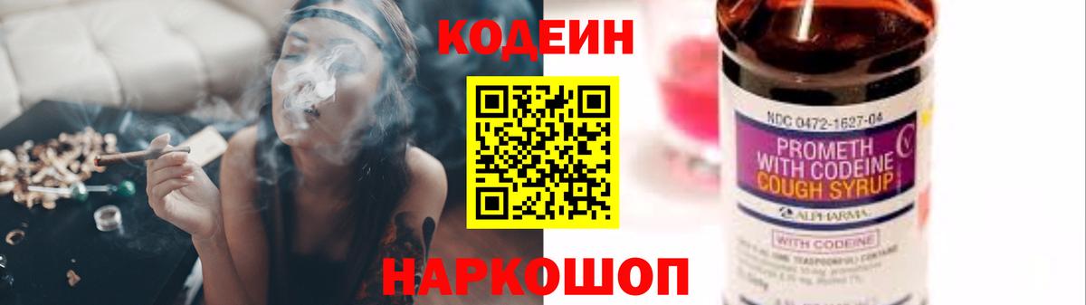 Codein Purple Drank Нефтеюганск