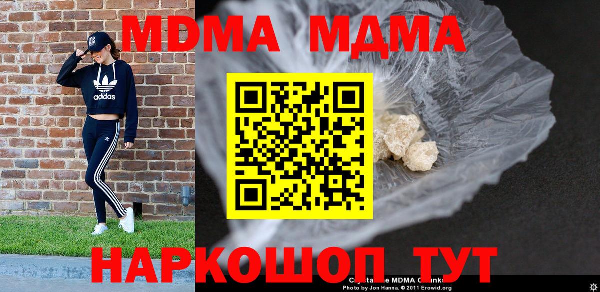 MDMA кристаллы Нефтеюганск